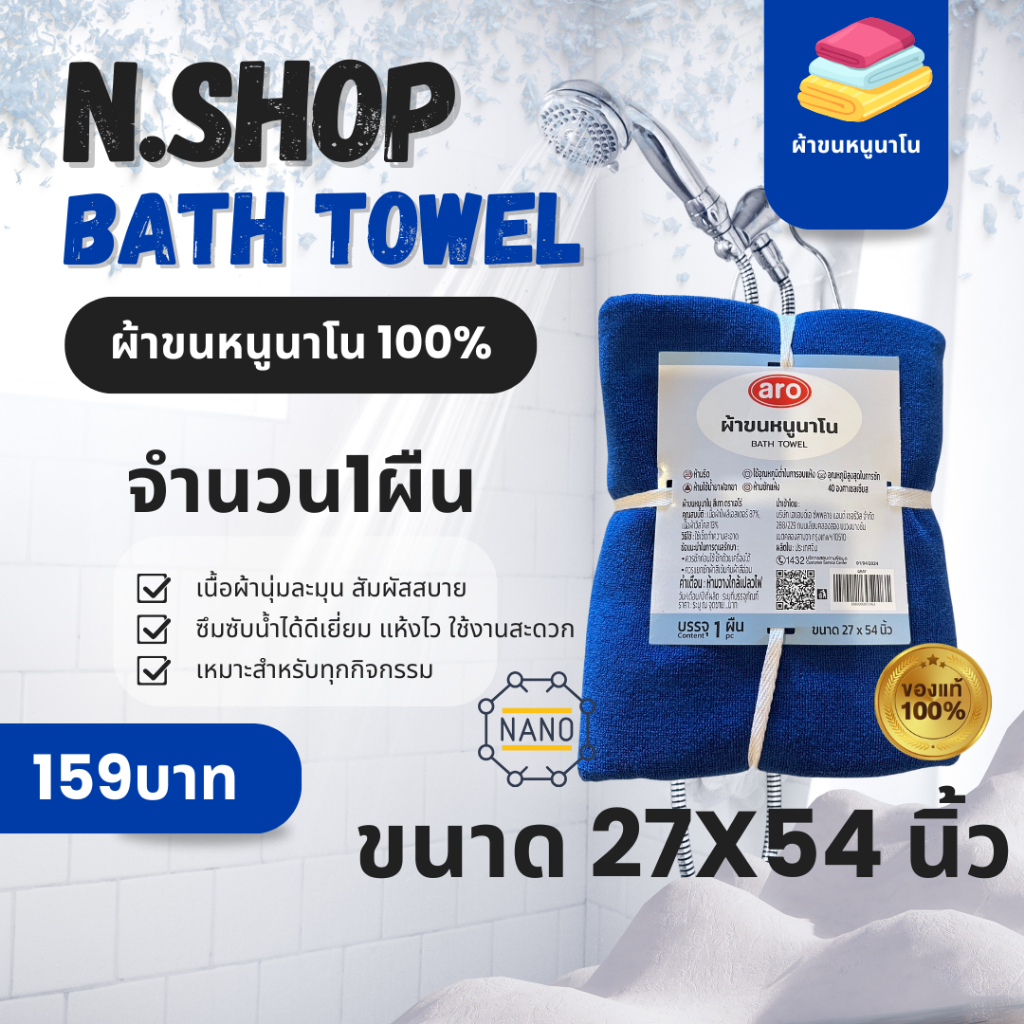 ผ้าขนหนูนาโน Aro ขนาด 27x54 นิ้ว บรรจุ 1 ผืน สี (น้ำเงิน/น้ำตาล/เทาเข้ม)