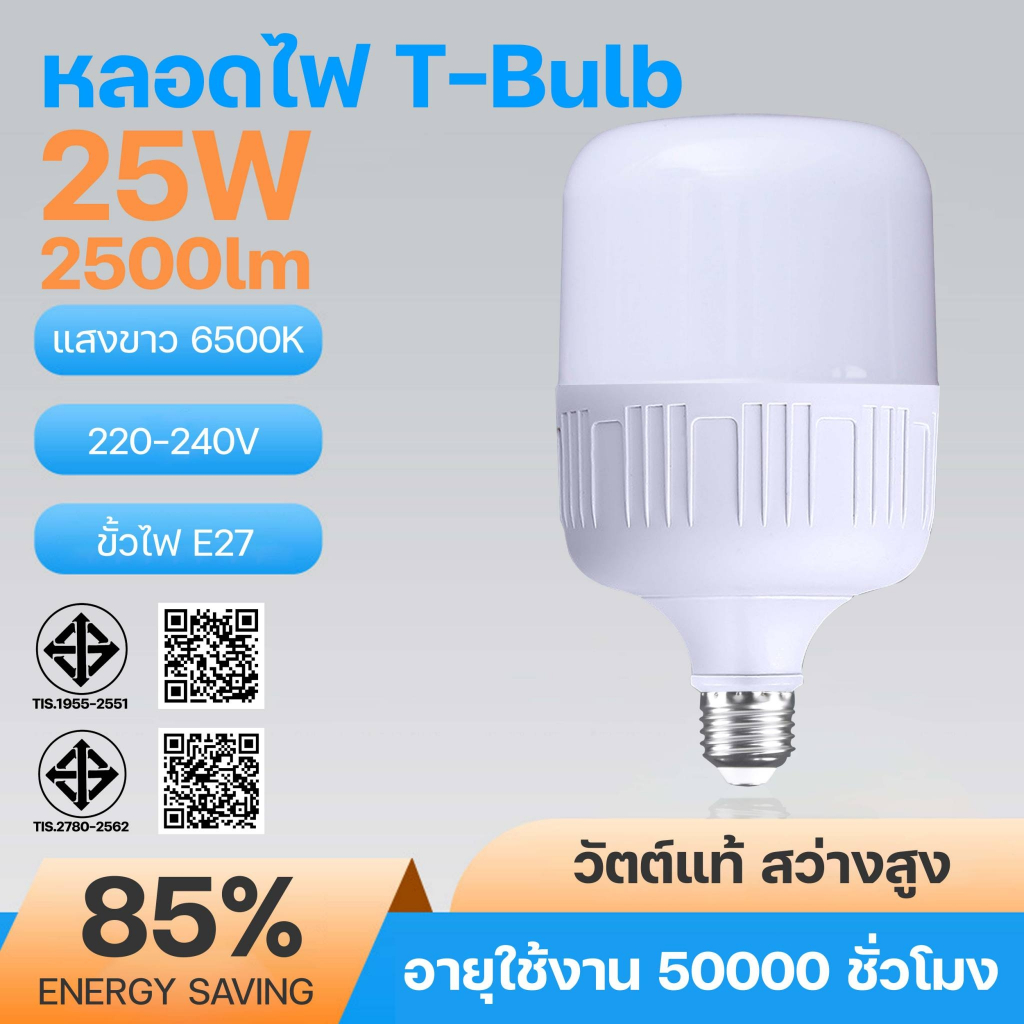 หลอดไฟ LED รับประกัน 2 ปี หลอดไฟตุ้ม T25 ใช้กับขั้วไฟ E27 หลอดไฟประหยัดพลังงาน 220V