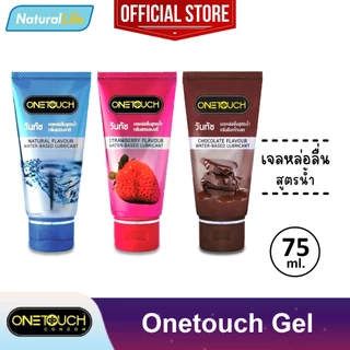เจลหล่อลื่น วันทัช สูตรน้ำ Onetouch Gel Water-Based Lubricant 1 หลอด (บรรจุ 75 มล.) **แยกจำหน่ายตามรุ่นที่เลือก**