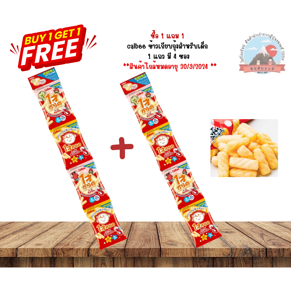 calbee ข้าวเกียบกุ้งสำหรับเด็ก 1ขวบขึ้นไปเสริมแคลเซี่ยม ไม่มีน้ำมันลดเกลือ25% ( 1 แถว มี 4 ซอง )