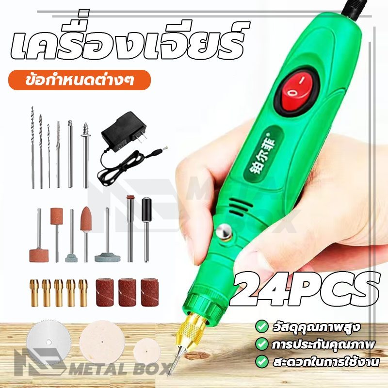 ชุดเครื่องบด เครื่องเจียร์ เครื่องบดไฟฟ้า 24 ชิ้น ทนทานยิ่งขึ้น สามารถใช้สำหรับงานแกะสลัก ขัด ฯลฯ น้ำหนักเบาและกะทัดรัด