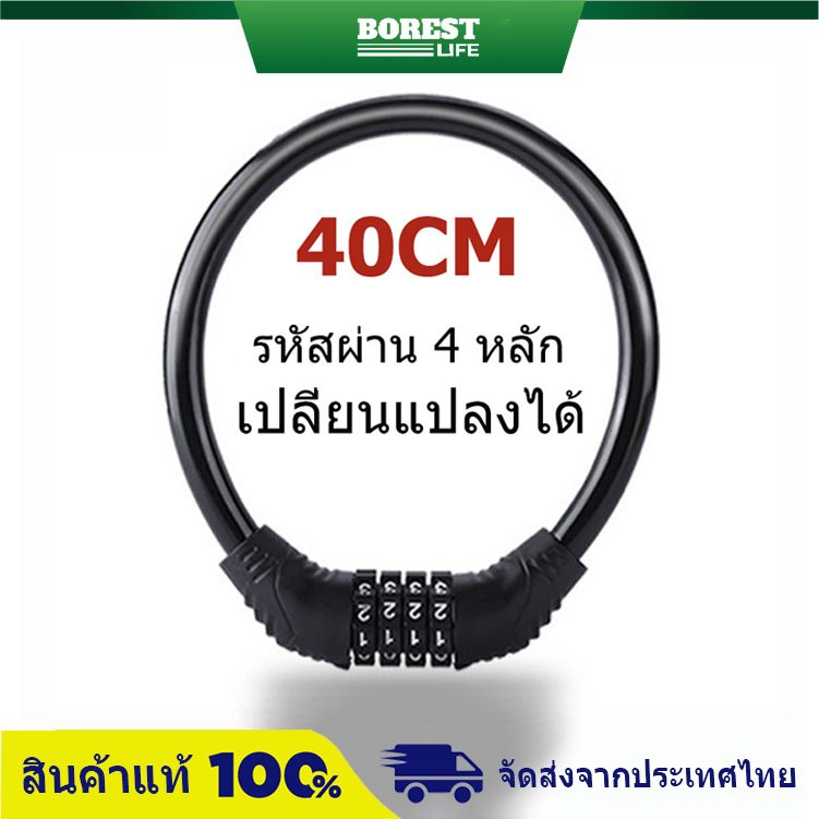 BOREST ล็อคจักรยานไฟฟ้า ล็อคชุดค่าผสม สายล็อคจักรยาน 4 หลัก ยาว40cm กันขโมย น้ําหนักเบา อุปกรณ์ล็อคจักรยาน สายล็อครหัส