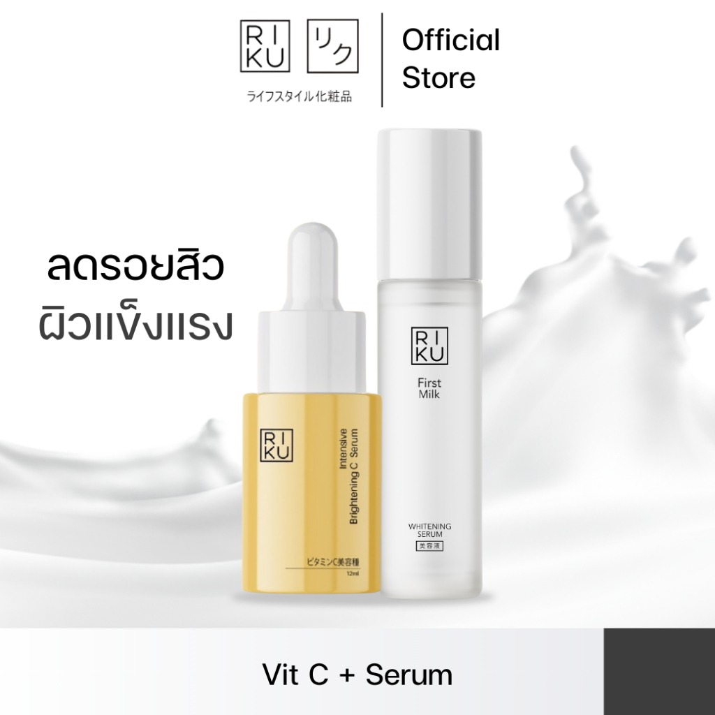 (เซ็ตลดสิว รอยสิว x2) RIKU วิตามินซี + เซรั่ม ลดสิวอักเสบ วิตซีผิวขาว กู้ผิวหมองคล้ำ รอยสิว รอยดำ