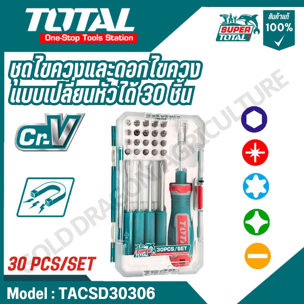 TOTAL ชุดไขควงอเนกประสงค์ ไขควง 30 ตัวชุด รุ่น TACSD30306 สินค้าจัดส่งเร็ว