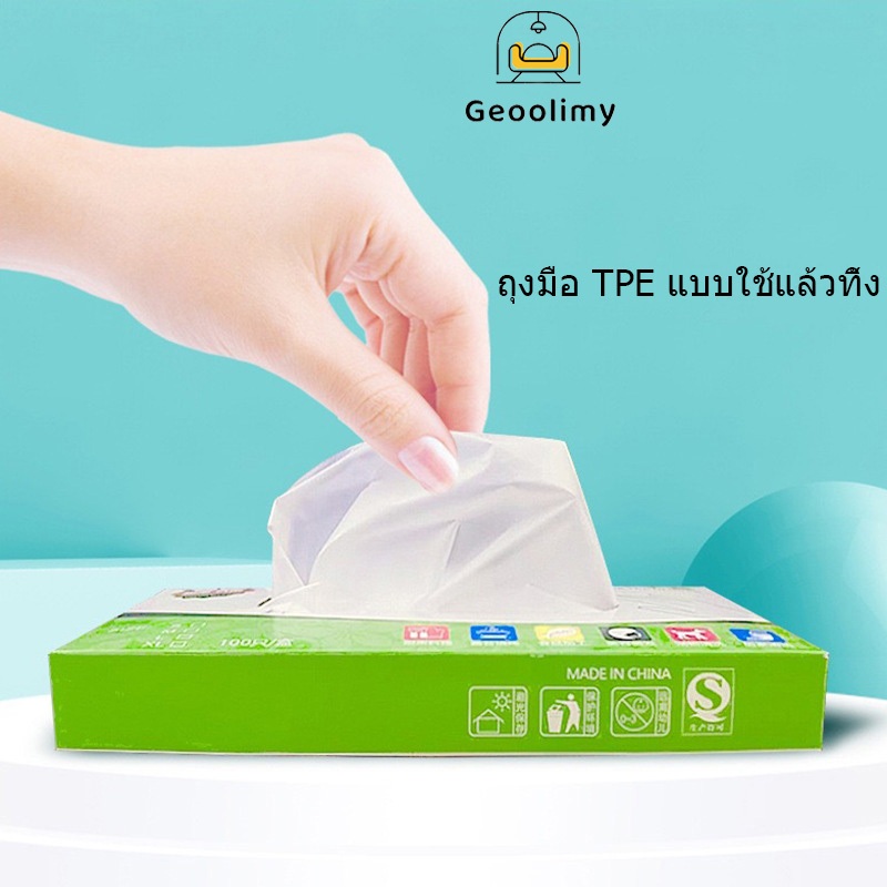 ถุงมือยาง แบบใช้แล้วทิ้ง 100 ชิ้น ถุงมือทําความสะอาดงานกรดใส, ถุงมือยาง TPE เกรดอาหาร กันลื่น ฟรีถุงมือ ข้น Geoo