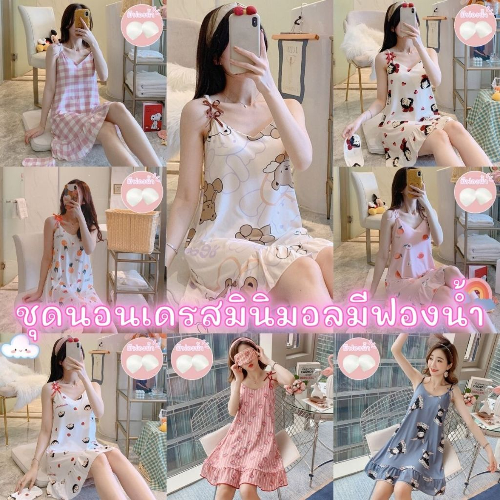SLEEP FACTORY ชุดนอนเดรส ชุดนอนผ้านิ่ม ชุดนอนสายเดี่ยว 🎡 คอวี กระโปรงสั้น W-040