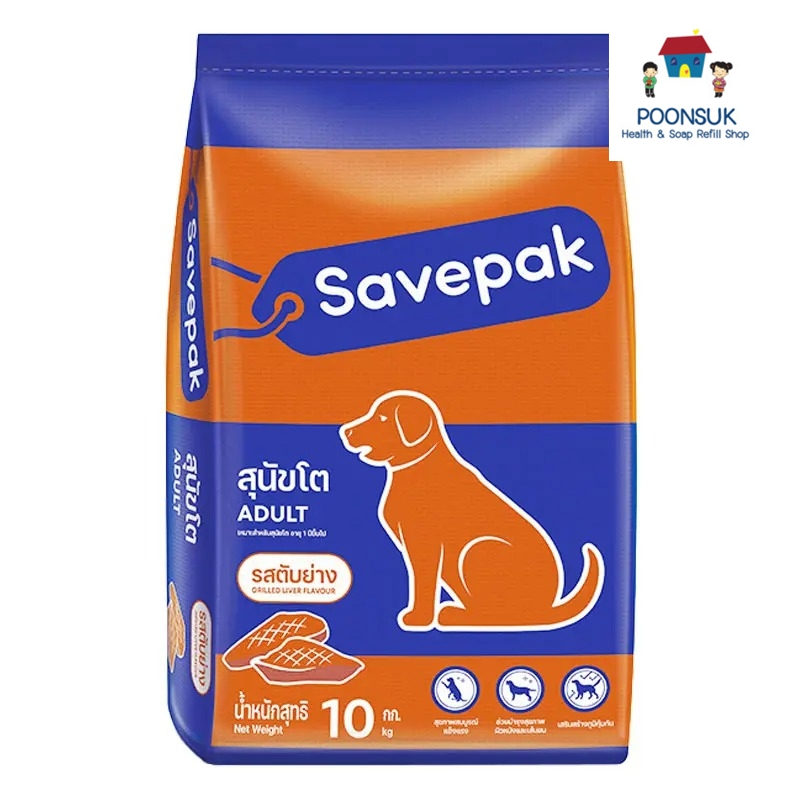 Savepak เซพแพ็ค อาหารสุนัขชนิดแห้ง แบบเม็ด สำหรับสุนัขโต รสตับย่าง 10 กก.
