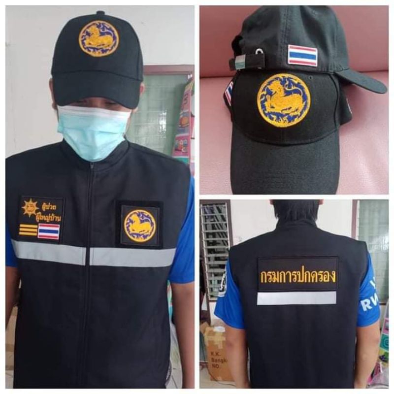 เสื้อกั๊กผู้ช่วยผู้ใหญ่บ้านแบบตีนตุ๊กแก