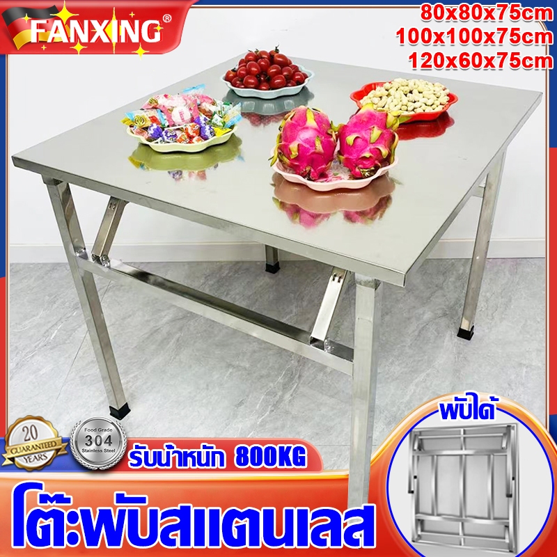 จัดส่งในกรุงเทพฯ FANXING โต๊ะพับสแตนเลส สแตนเลส304 ขนาด 80/100/120cm โต๊ะสแตนเลส โต๊ะพับได้ โต๊ะรับประทานอาหารที่บ้าน