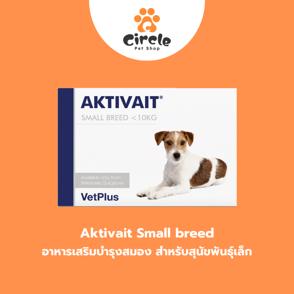 [สินค้าขายดี] Aktivait Small Breed อาหารเสริมบำรุงสมองและระบบประสาท สำหรับสุนัขพันธุ์เล็ก 7 ปีขึ้นไป