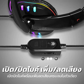 YOUDA หูฟัง USB มีไฟ RGB รับประกัน 1ปี ปรับระดับเสียงได้ ไมโครโฟนตัดเสียงรบกวน YD-924B หูฟังเล่นเกมส์ หูฟังครอบหู หูฟัง
