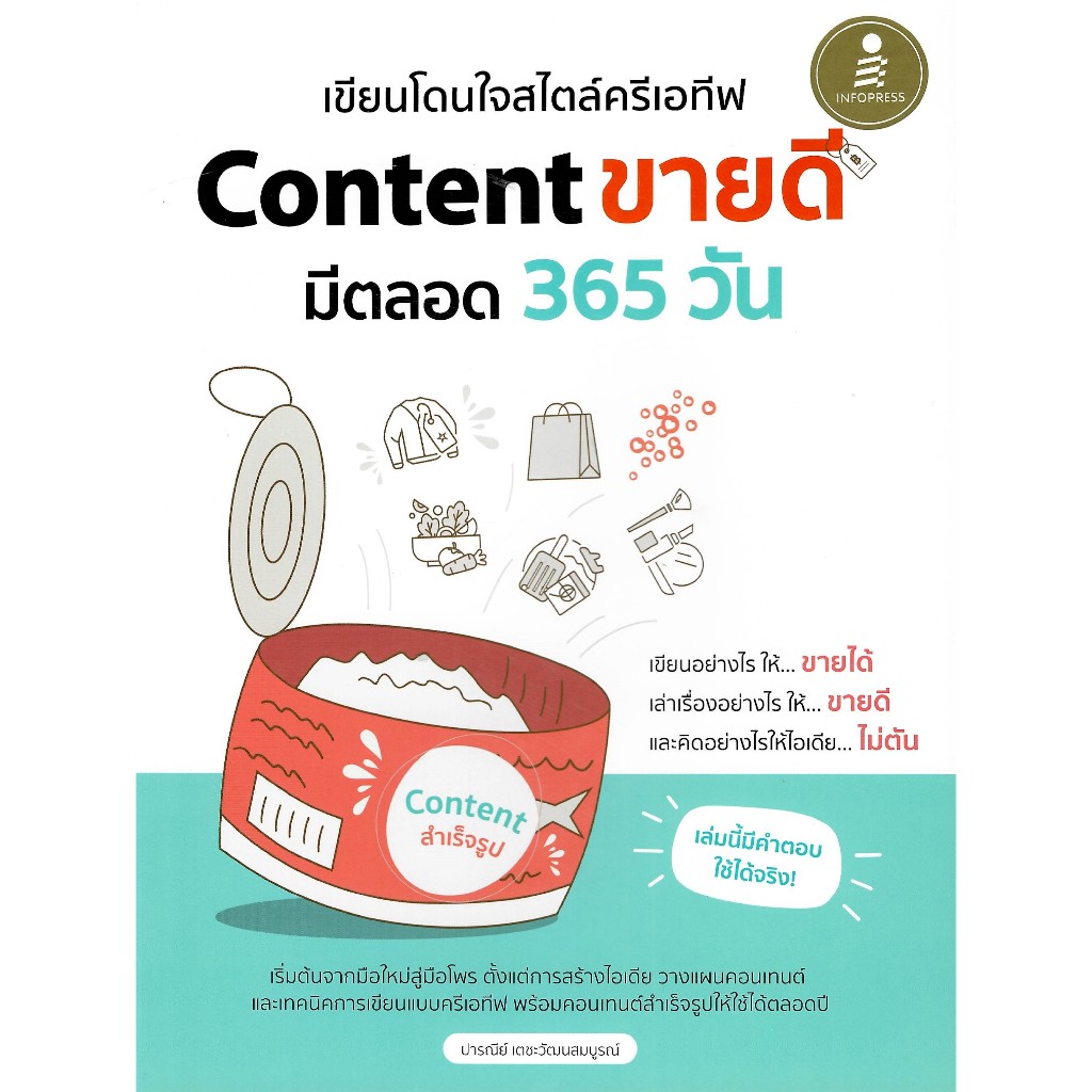 c111 9786164876002 เขียนโดนใจสไตล์ครีเอทีฟ CONTENT ขายดี มีตลอด 365 วัน