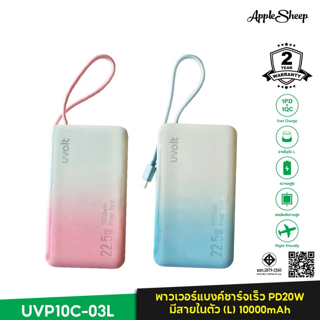 [Uvolt Powerbank สายสำหรับไอโฟน PD20W 10000mAh]แบตเตอรี่สำรอง ชาร์จไว มีสายในตัว Fast Charge ของแท้ 