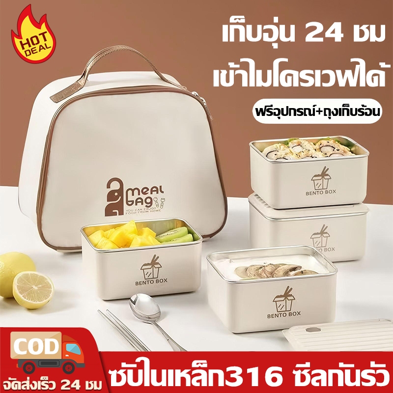 【ซื้อ1อันใช้10ปี】กล่องข้าว ปิ่นโตใส่อาหาร สแตนเลสเกรดอาหาร316 ปิดผนึก360°กันการรั่ว ใช้ในไมโครเวฟหรือเตาอบได้ lunch box