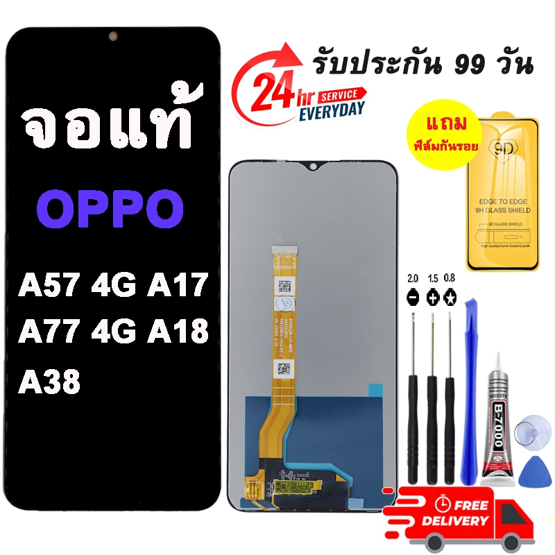 อะไหล่หน้าจอ LCD ใช้ได้สำหรับ OPPO A57 4G / A77 4G A17 A18 A38 แถมฟรีุดไขควง+กาว+ฟิล์ม รับประกัน 90 วัน ของมีพร้อมส่ง
