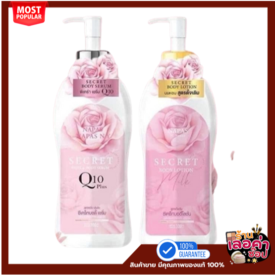 (ของแท้+พร้อมส่ง) NAPAS MILK SECRET BODY LOTION นภัส โลชั่นนมหอม นมหอมซีเคร็ทบอดี้ โลชั่นพิเทร่า