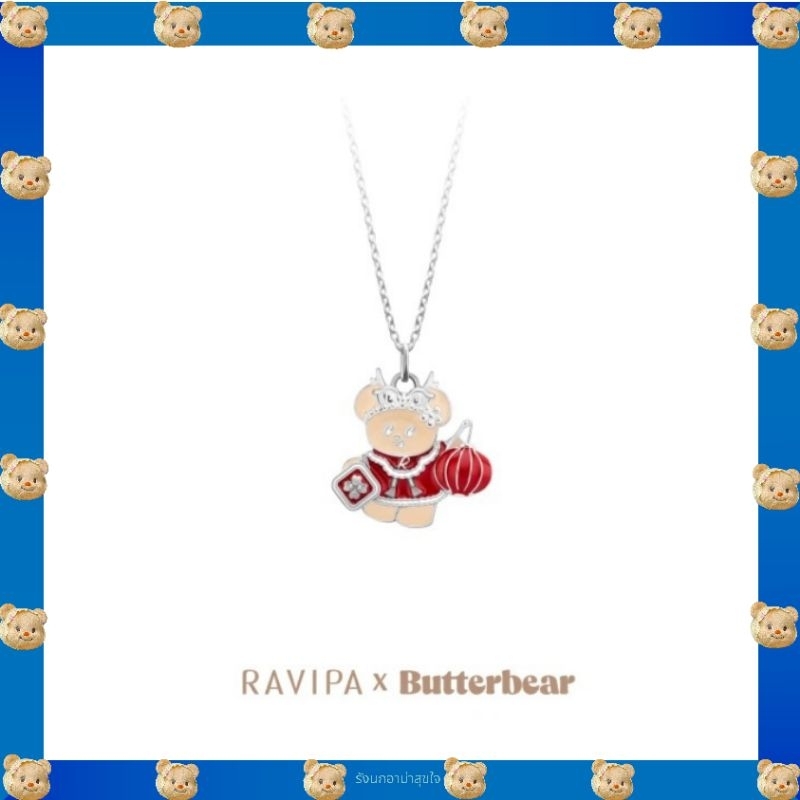 Butterbear พร้อมส่ง Butterbear Dragon-Heart Necklace + ถุงขนาดเล็กRavipa × Butterbear ของแท้ จากshop