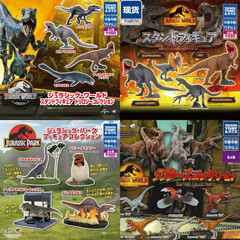 >>พร้อมส่ง<< กาชาปอง ไดโนเสาร์ Jurassic World จูราสิคเวิลด์ ลิขสิทธิ์แท้จากญี่ปุ่น