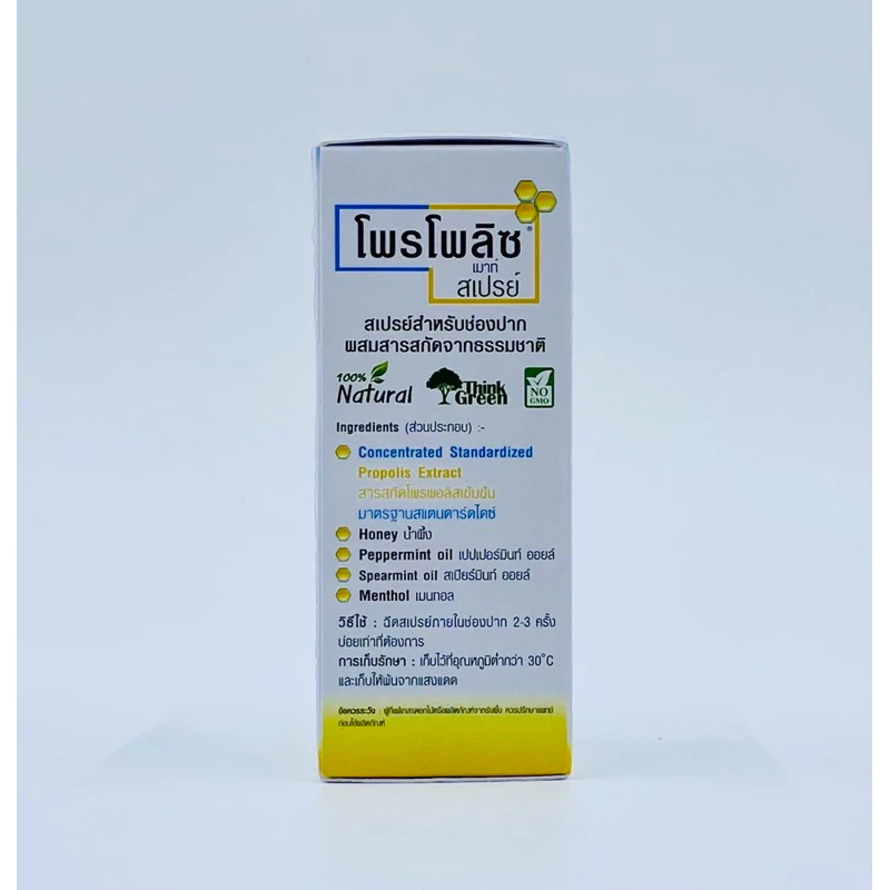 โพรโพลิซ เมาท์ สเปรย์ Propoliz mouth spary  1ขวด 15ml thumbnail 5