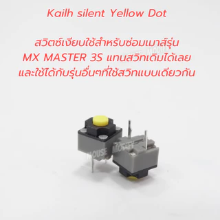 อะไหล่ซ่อมเมาส์ MX Master 3 / 3S Micro Switch + Mouse Feet แก้ดับเบิลคลิก กดไม่ติด พร้อมส่ง