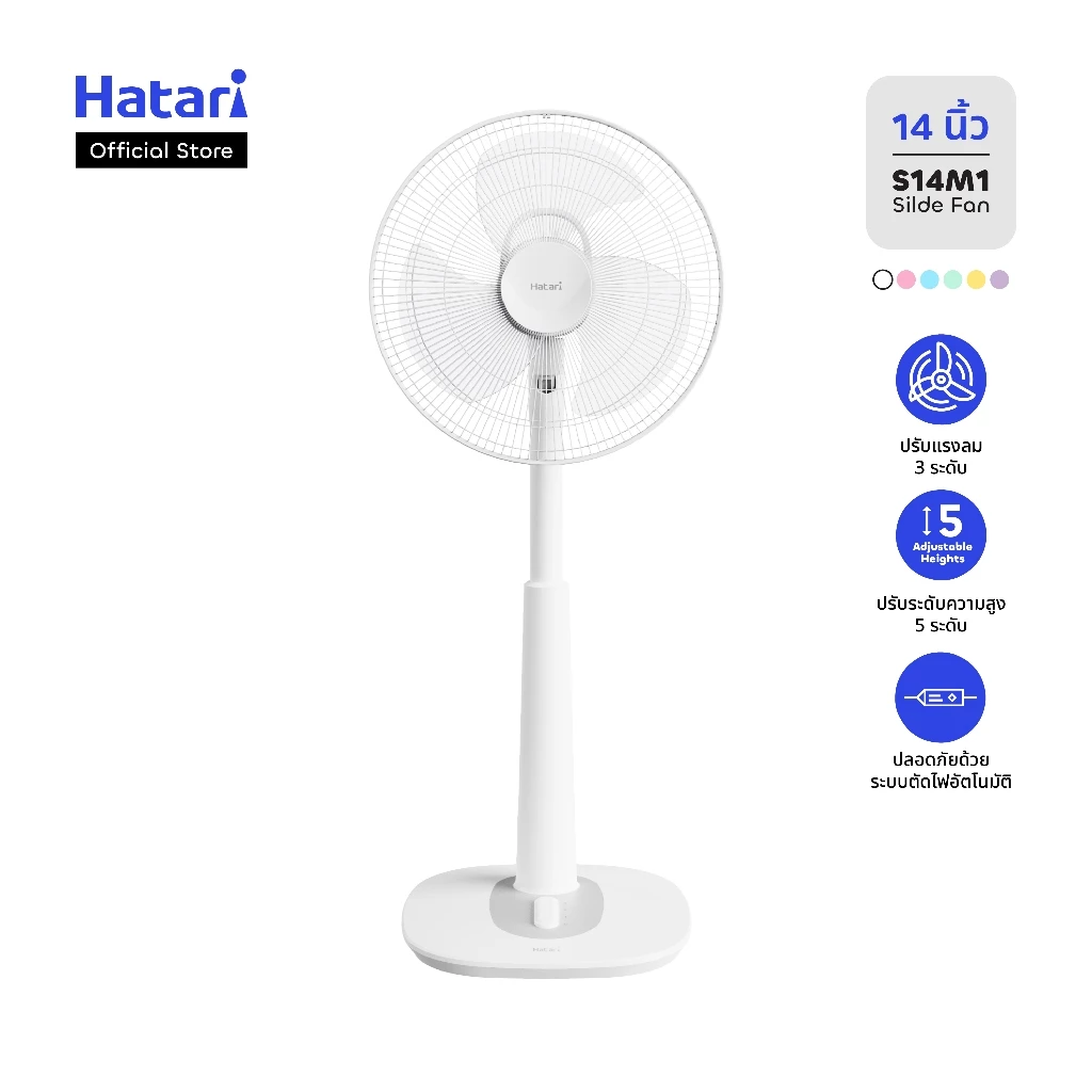 Hatari พัดลมสไลด์ 14 นิ้ว รับประกันมอเตอร์ 3 ปี (S14M1) thumbnail 3