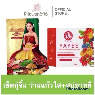 เซ็ตคู่จิ้น อกฟู รูฟิตพิชิตใจว่านสเน่หา+สบู่ยาหยี