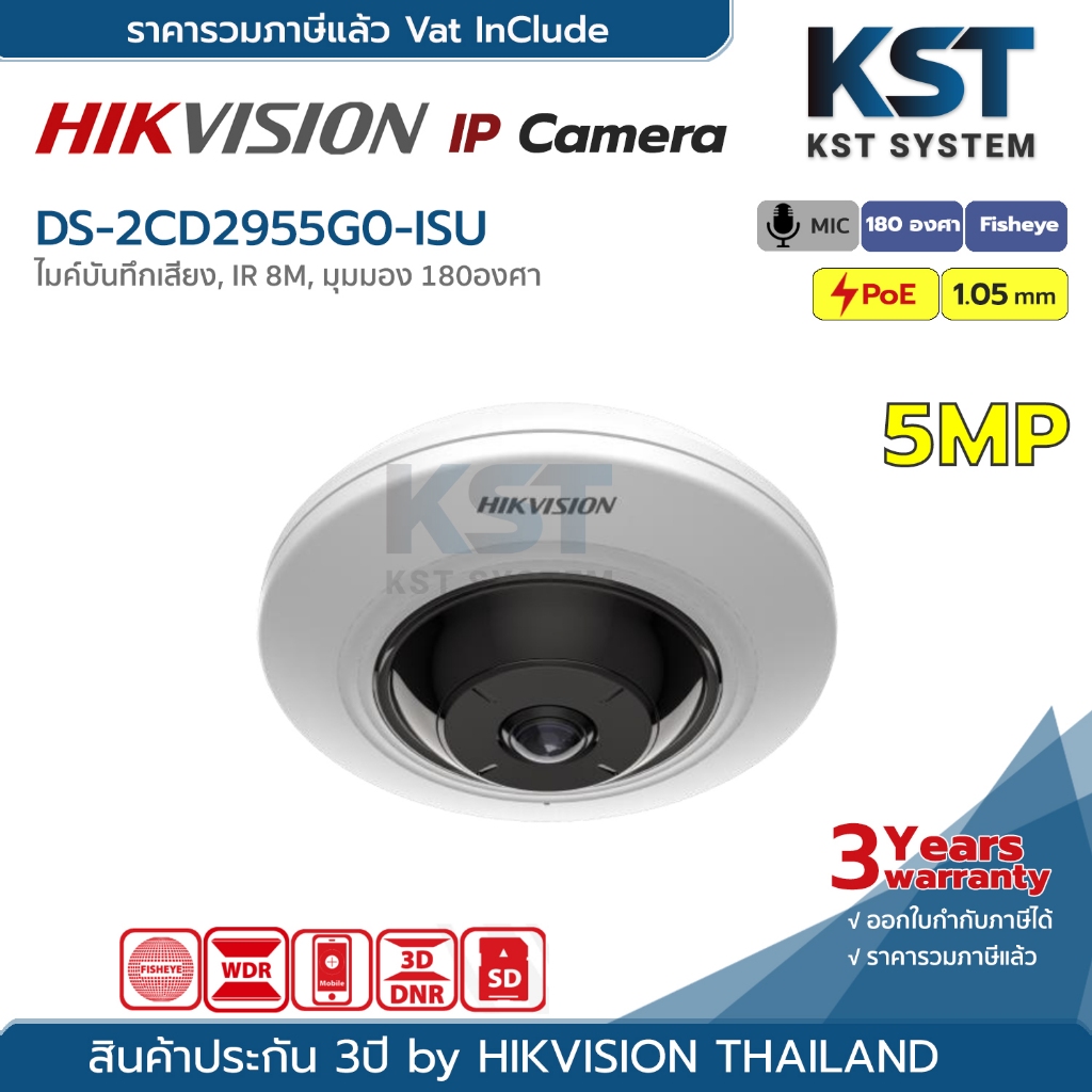 DS-2CD2955G0-ISU กล้องวงจรปิด Hikvision Fisheye 5MP PoE