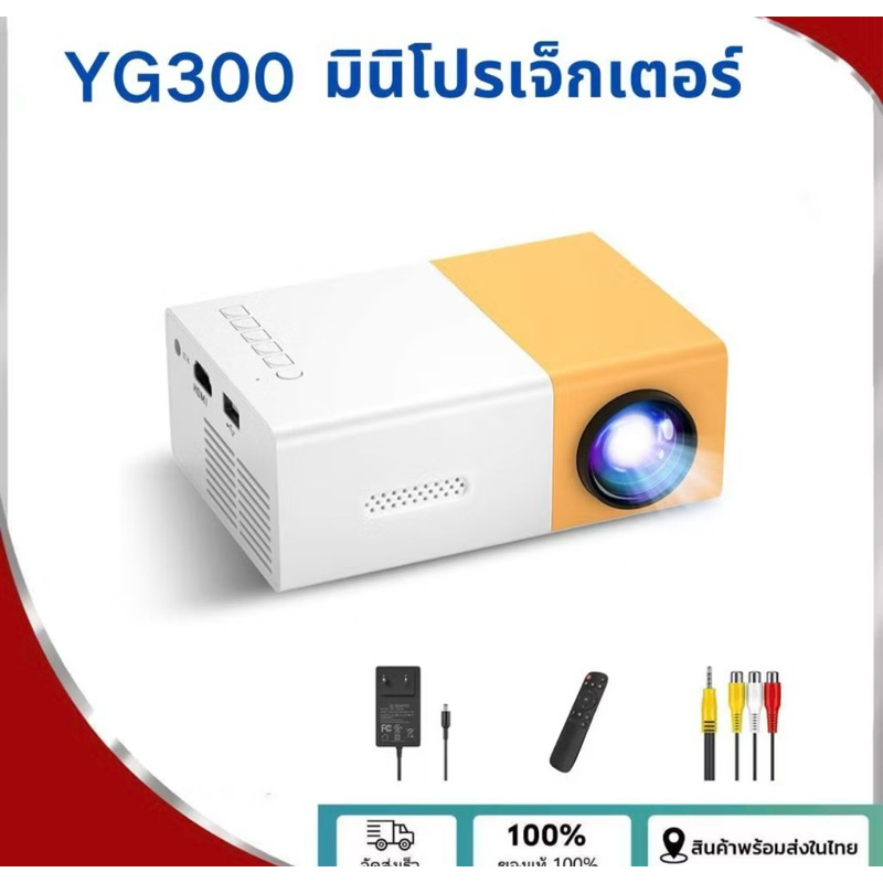 จัดส่งที่รวดเร็ว YG300 มินิโปรเจ็กเตอร์ Mini 1080 HD Home Leisure Projector HDMI USB Projector