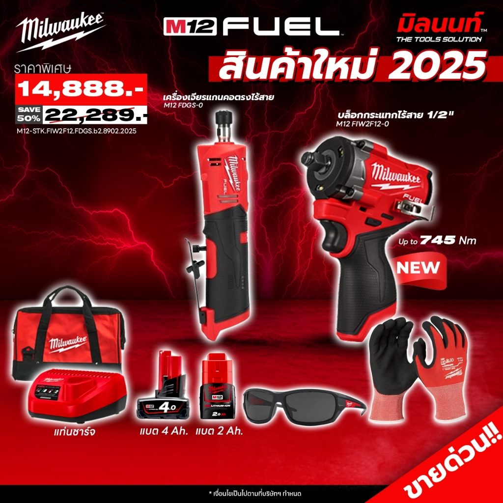Milwaukee - M12 FIW2F12-0 บล็อกกระแทกไร้สาย 1/2" + เครื่องเจียรแกนคอตรงไร้สาย พร้อมแบต 4 และ 2 Ahและ