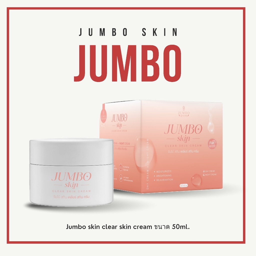 ครีมปีศาจจัมโบ้สกิน JUMBO SKIN CLEAR SKIN CREAM 50ml.