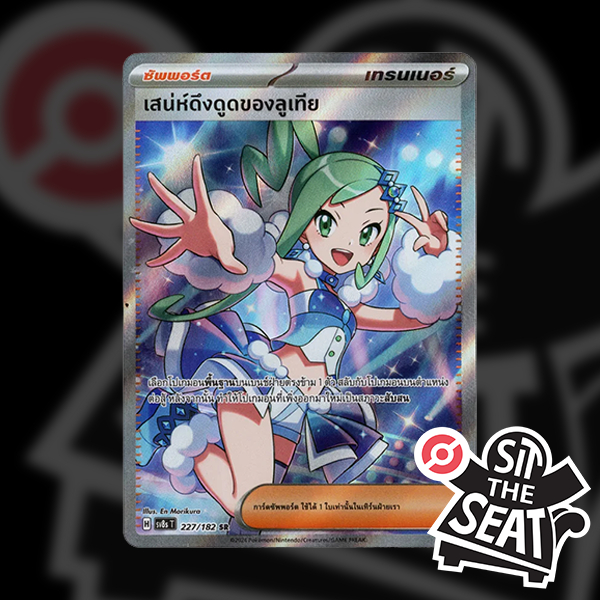 [POKEMON TCG] Single Card การ์ดโปเกมอน แยกใบ - เสน่ห์ดึงดูดของลูเทีย [sr]