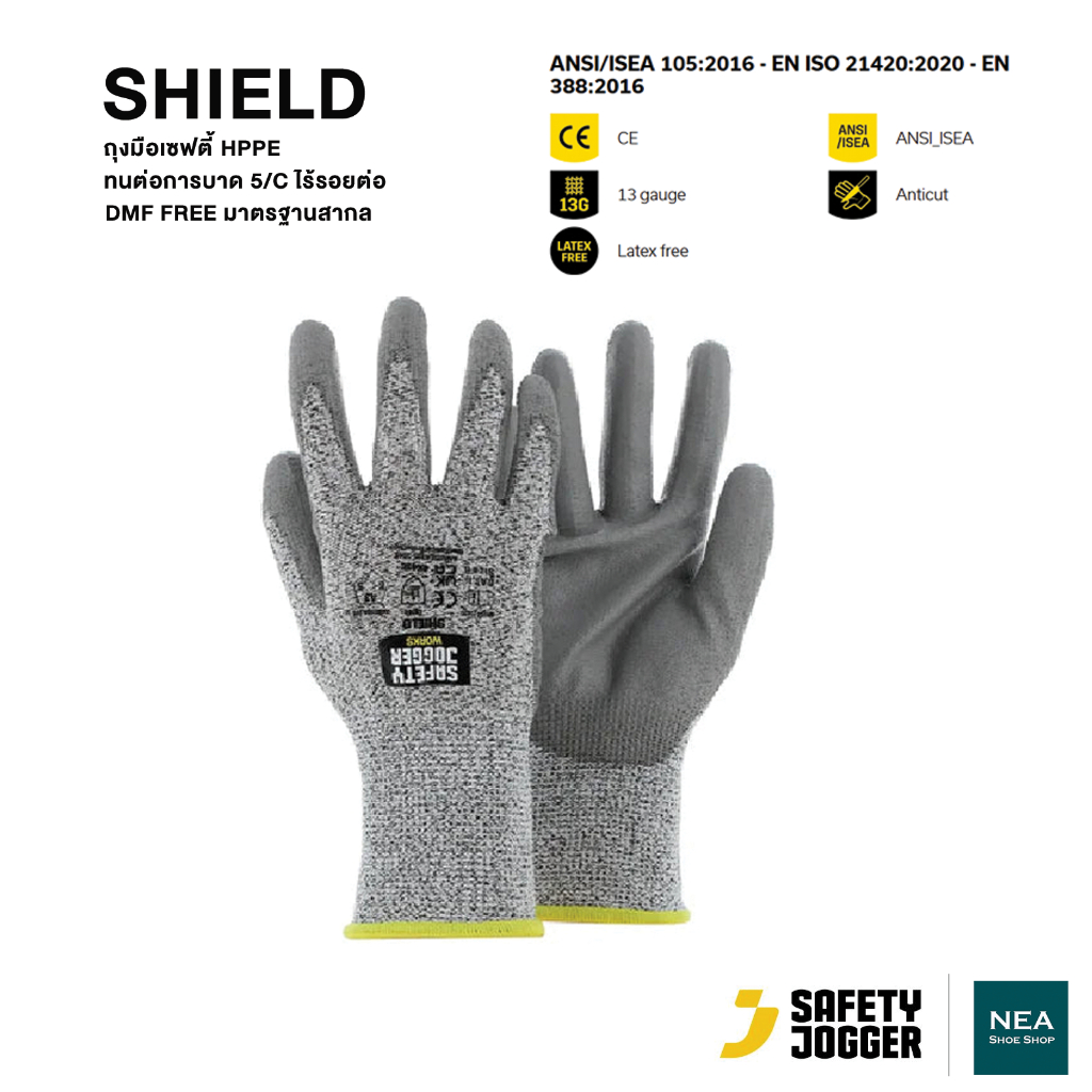SAFETY JOGGER - SHIELD Glove ถุงมือเซฟตี้ HPPE ทนต่อการบาด 5/C ไร้รอยต่อ DMF FREE มาตรฐานสากล [สีเทา]