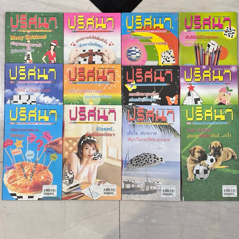 (หนังสือเกม) ปริศนา รังสรรค์ปัญญา ช่วยพัฒนาสมอง // สั่งซื้อขั้นต่ำ 2 เล่มขึ้นไป