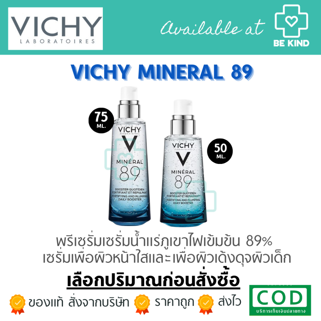VICHY Mineral 89 Serum น้ำแร่ภูเขาไฟ บำรุงผิวหน้าสูตรเข้มข้น