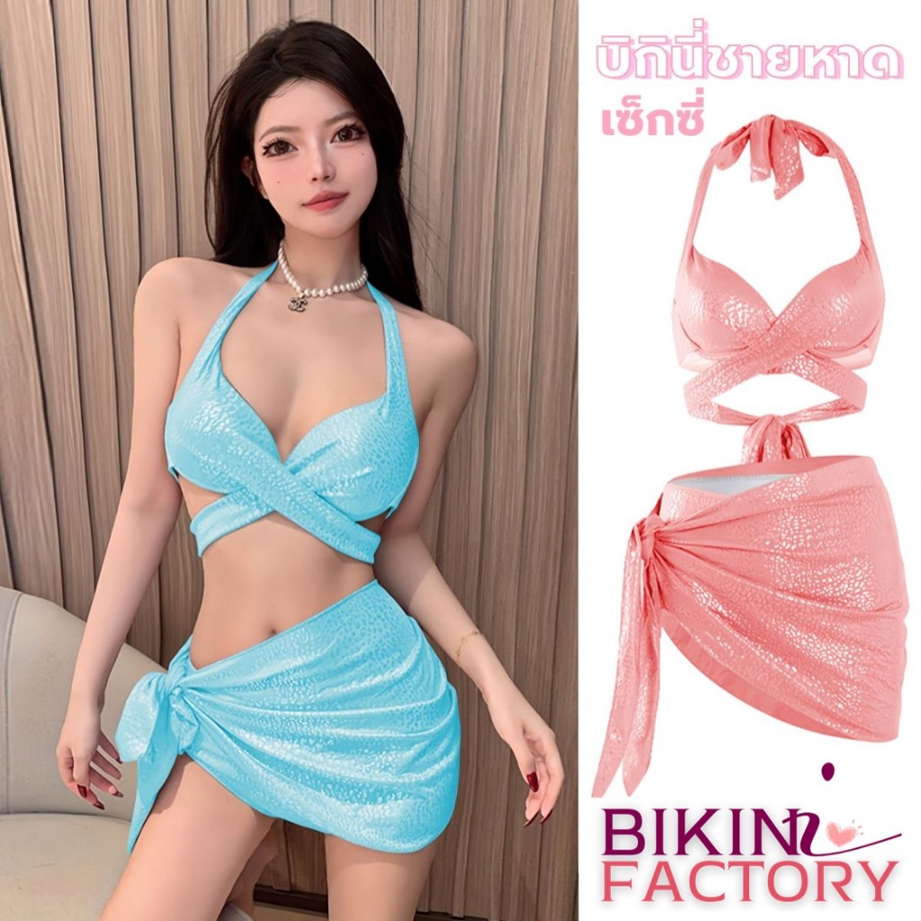 BIKINI FACTORY ชุดชายหาด ชุดว่ายน้ำแฟชั่น ชุดว่ายน้ำเซ็ท3ชิ่น สไตล์สวยผูกคอ เปิดหลังเซ็กซี่ BK-225