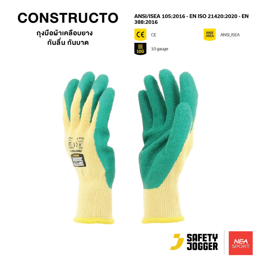 SAFETY JOGGER - CONSTRUCTO Glove ถุงมือผ้าเคลือบยางกันลื่น กันบาด [สีเขียวเหลือง ]