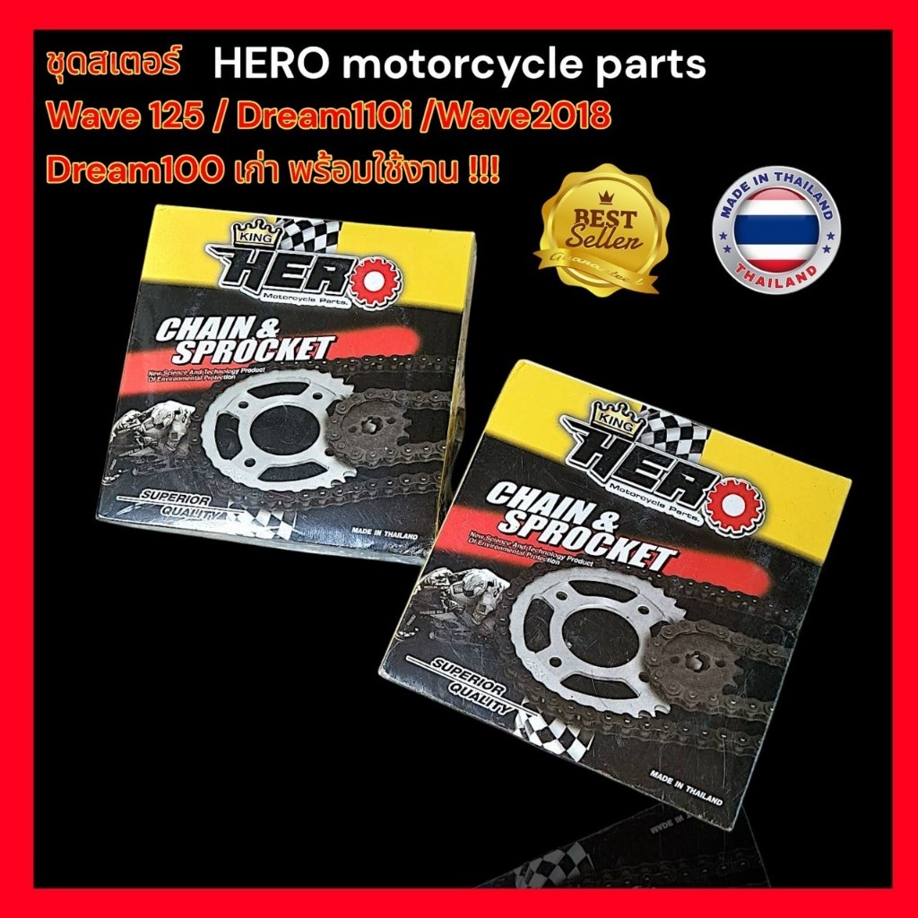 ชุดโซ่สเตอร์ 14T/36T 428*100L/106L/108L ยี่ห้อ HERO/ VORMAX พร้อมใส่
