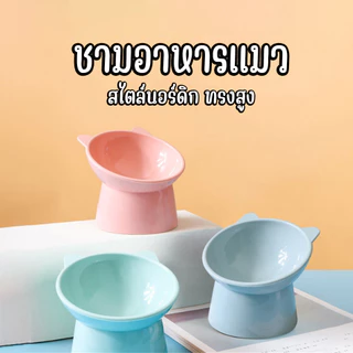 ชามพลาสติกสะตว์เลี้ยง สไตล์นอร์ดิก สําหรับใส่อาหารเเละน้ํา ชามยกสูงทรงสวย