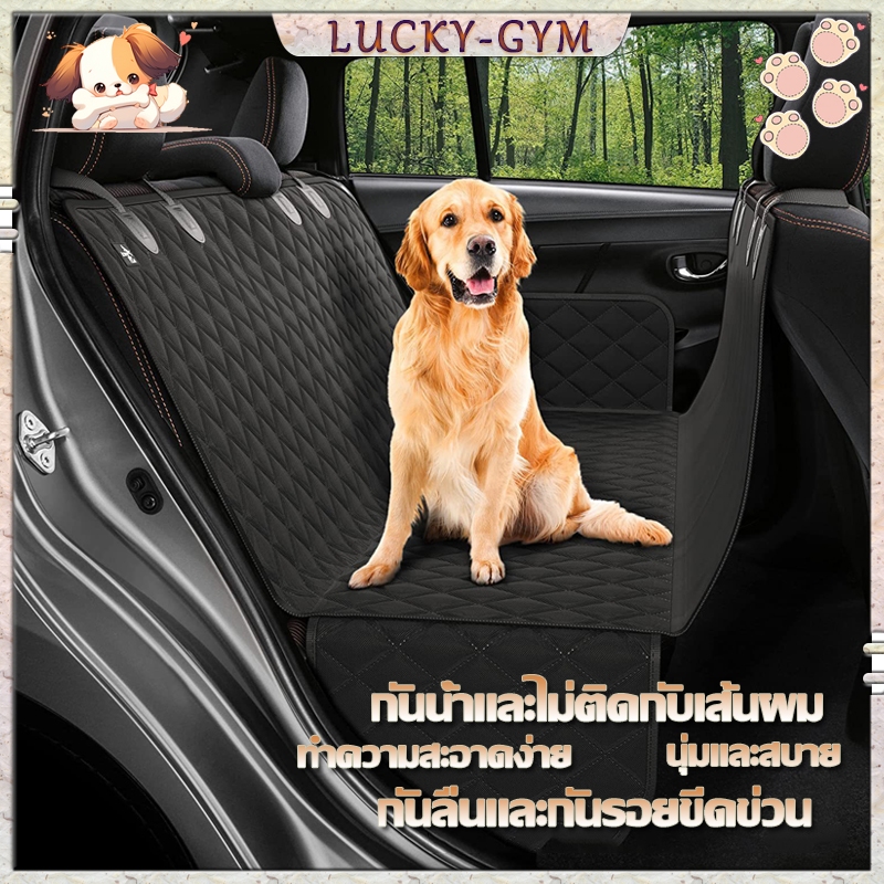 🚚จัดส่งจากประเทศไทย🚚ผ้าคลุมเบาะรถยนต์ ผ้าคลุมเบาะหลังเบาะรถยนต์สำหรับสัตว์เลี้ยง ผ้าคลุมเบาะรถยนต์สำหรับสัตว์เลี้ยง