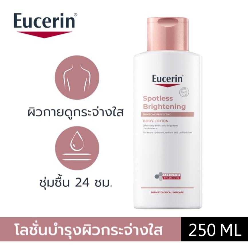 Eucerin SPOTLESS Brightening Skin TONE PERFECTING BODY lotion 250ML โลชั่นบํารุงผิวกระจ่างใส