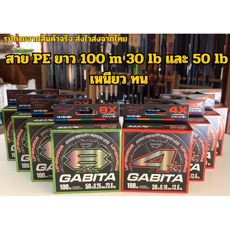 Asino สาย PE ยาว 100 เมตร เหนียวทนทาน มีขนาด 30 lb,50 lb