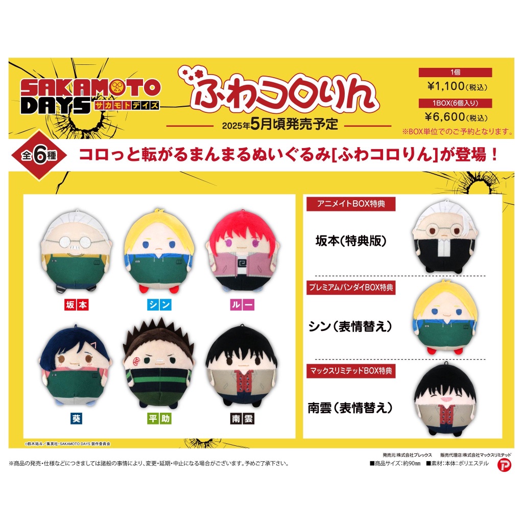 Pre-Order อ่านรายละเอียดทุกตัวอักษรก่อนสั่ง / Sakamoto Days Fuwa Box Set ตุ๊กตา ฟุวะ ซากาโมโต้เดย์