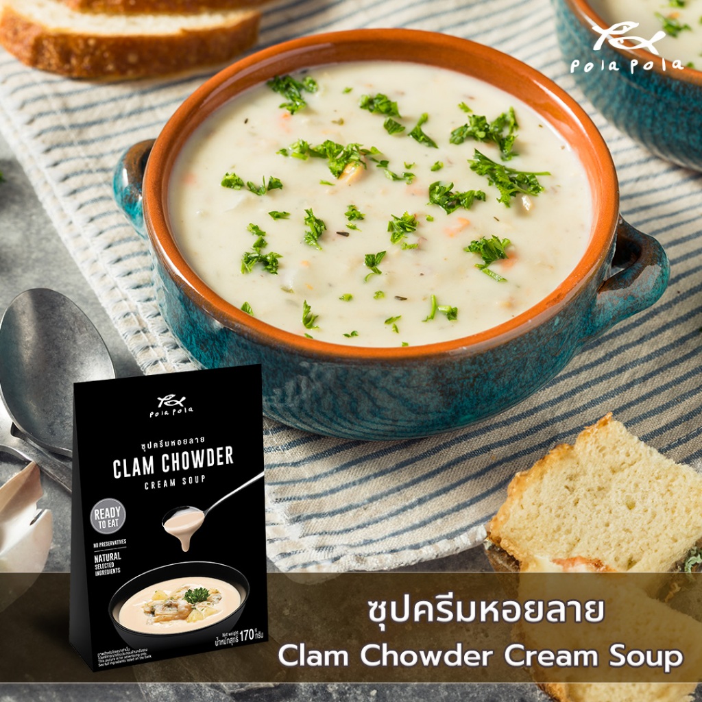 Pola Pola Clam Chowder Cream Soup Ready-to-Eat โพลา โพล่า ซุปครีมหอยลาย