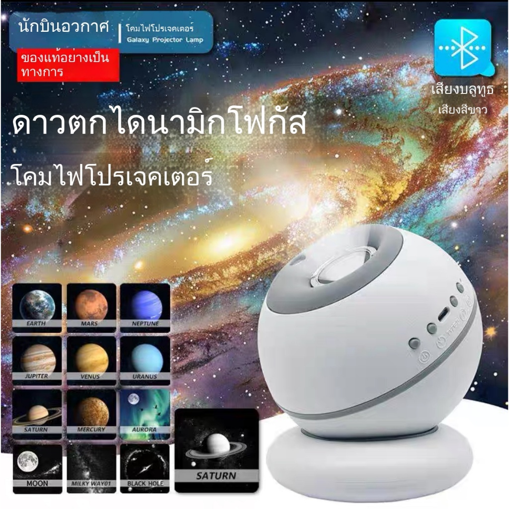 8K โคมไฟดวงดาว ไฟโปรเจคเตอร์ 13in1 Dynamic Meteor Star Sky Light ห้องนอนบรรยากาศห้องของขวัญวันเกิดฉายแสงดาว Sky Projecto