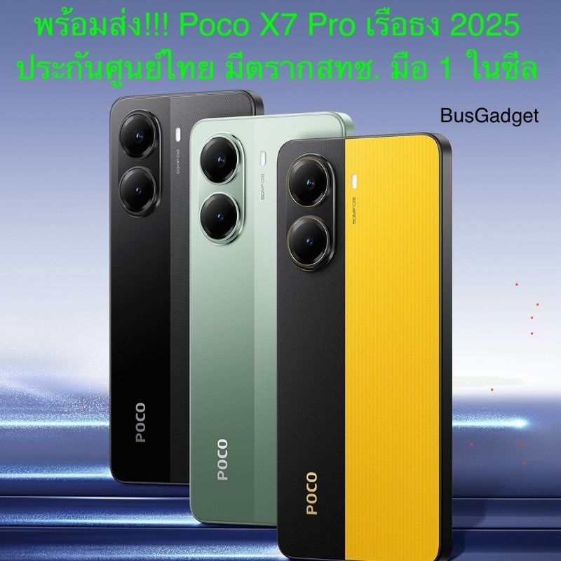 พร้อมส่งตรงทุกสี!!! Poco X7 Pro เรือธง 2025 รุ่นล่าสุด 12/256 12/512 มือ 1 ในซีล เครื่องศูนย์ไทย ผ่อ
