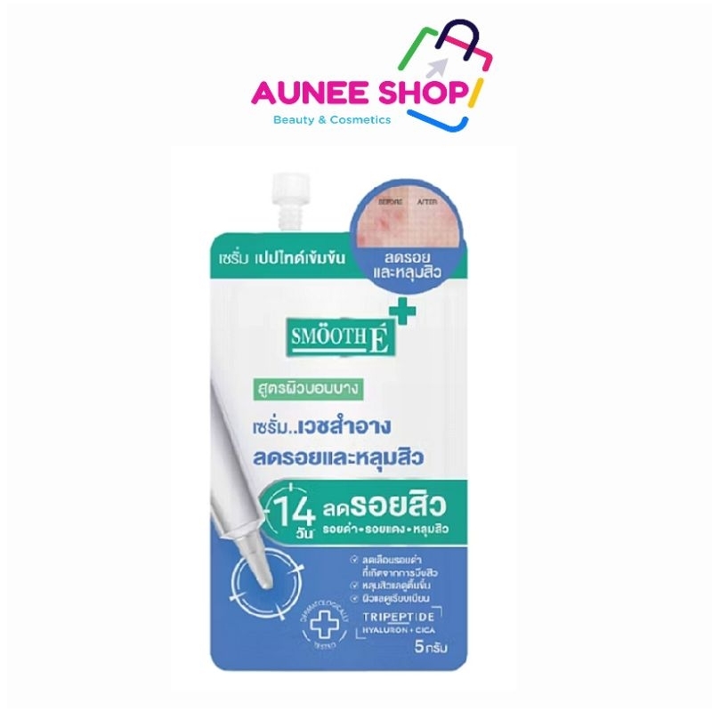 ส่งฟรี/มีไลฟ์ ลด50% (ซอง)Smooth E ACNE SCAR SACHET 5 G. สมูทอี สการ์ แบบซอง 5 กรัม