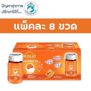 Brand's Ginsenoside Pro แบรนด์ จินเซนโนไซด์ โปร ( 50 มล. x 8…