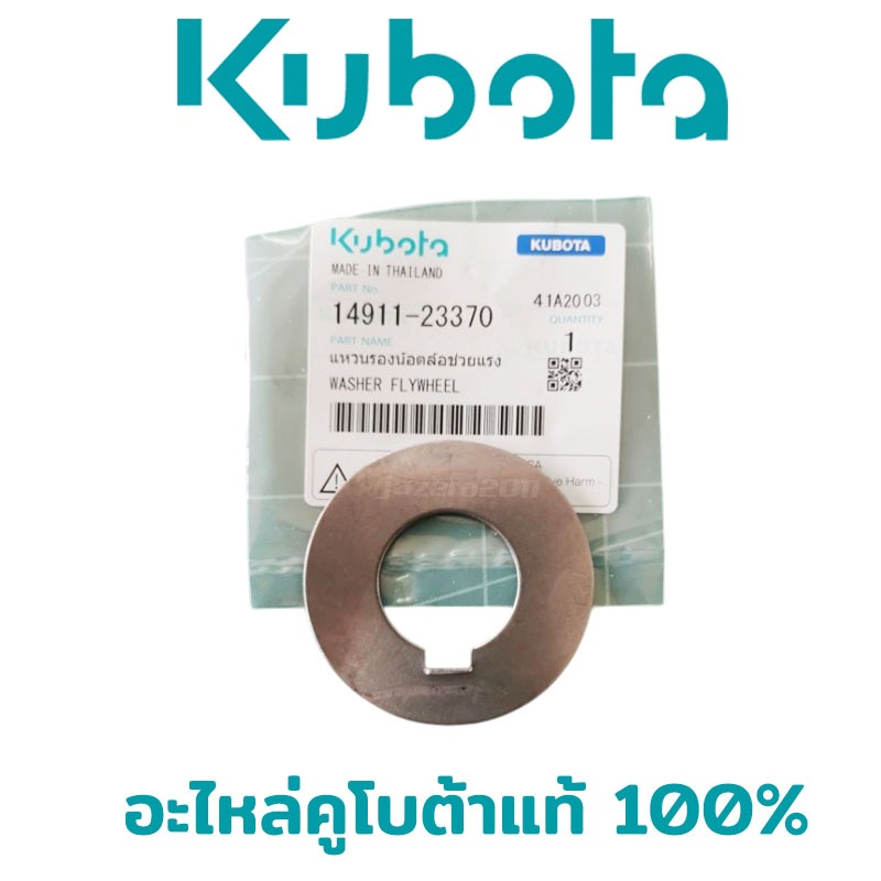 แหวน แหวนรองน้อตล้อช่วยแรง ET RT ZT คูโบต้า แท้ 100% ราคา ถูกที่สุด ดีลบีเคเค