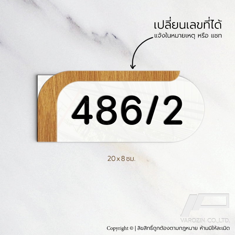 VAROZiN ป้ายบ้านเลขที่ - ป้ายห้องพัก มินิมอล มูจิ ขาว น้ำตาล ป้ายตัวเลข อะคริลิก