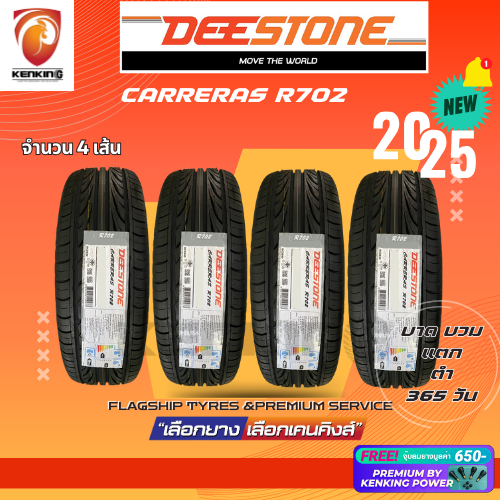 ส่งฟรี 195/55 R15 Deestone CARRERAS R702 ยางใหม่ปี 2025 ( 4 เส้น) ยางขอบ15 Free!! จุ๊บยาง Premium Kenking